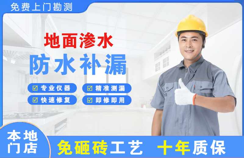 红山地面渗水维修
